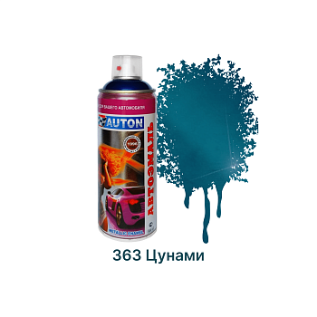 Автоэмаль "металлик" AUTON 363 Цунами - Аэрозоль520 мл